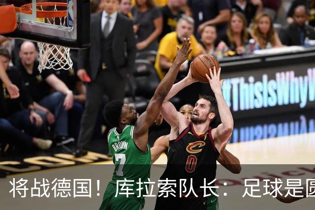 将战德国！库拉索队长：足球是圆的，对强队也难以预测会发生什么