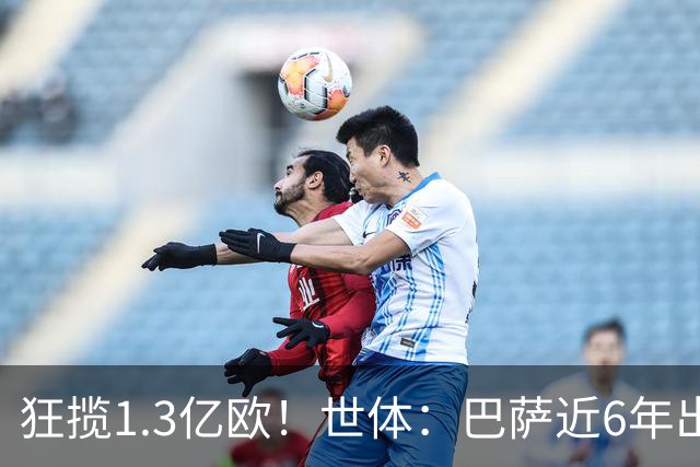 狂揽1.3亿欧！世体：巴萨近6年出售20名青训收入上亿，仍持续增长